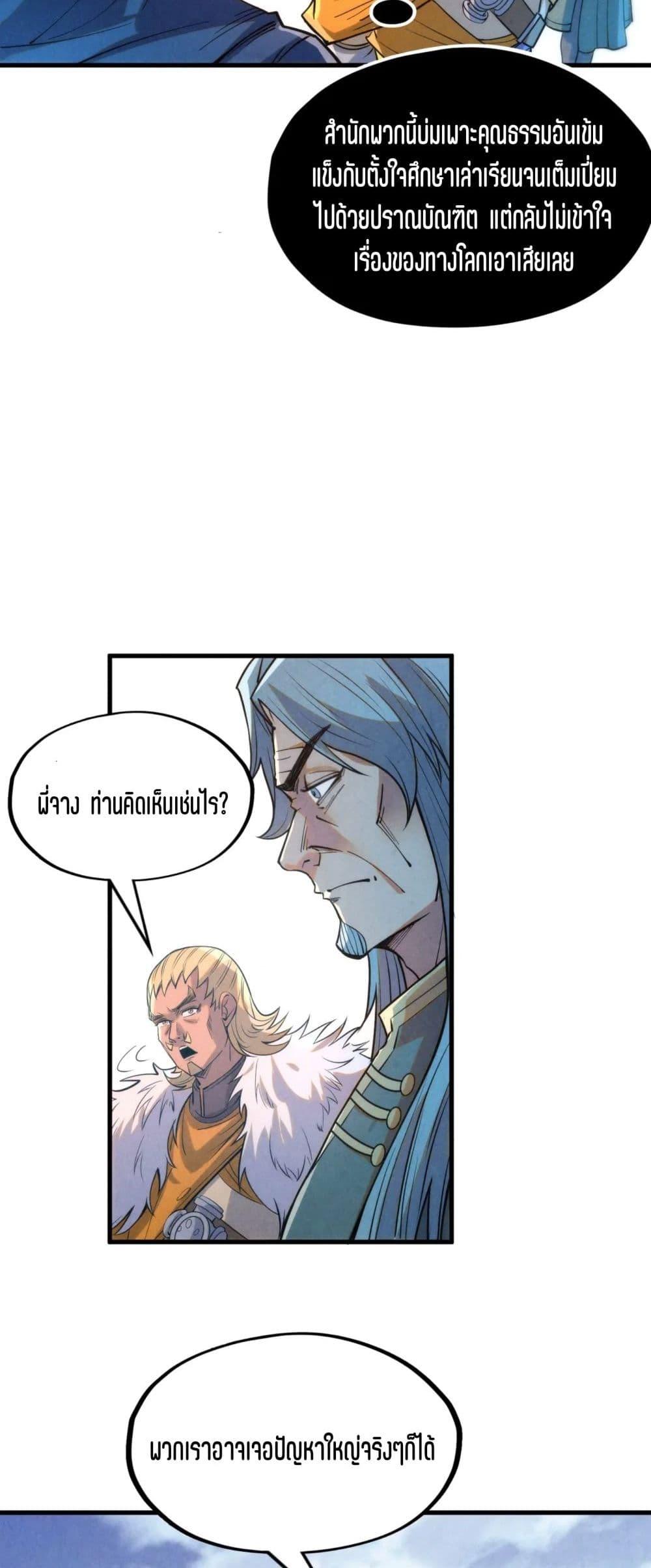 The Eternal Supreme page 38