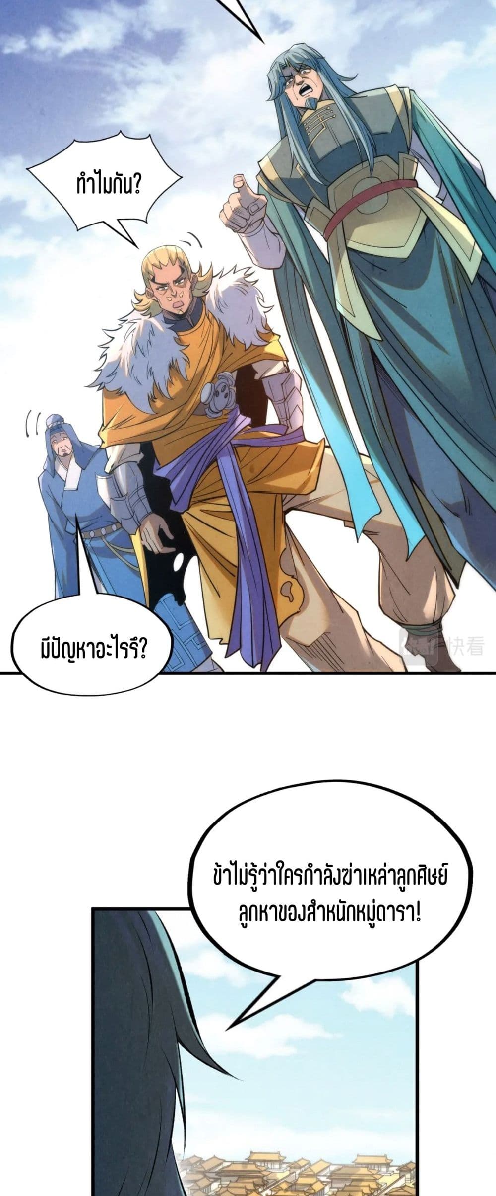 The Eternal Supreme page 39