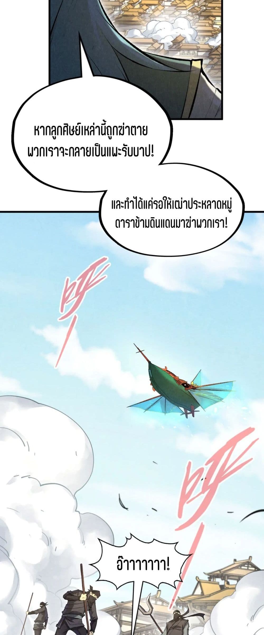 The Eternal Supreme page 40