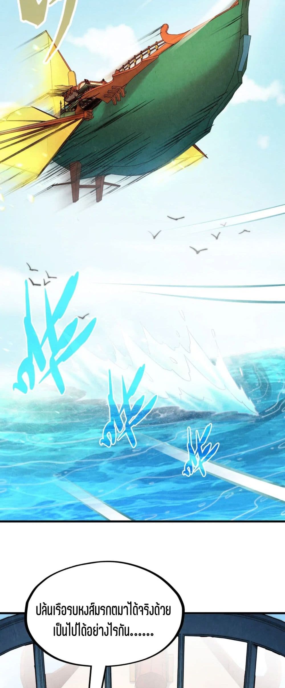 The Eternal Supreme page 43