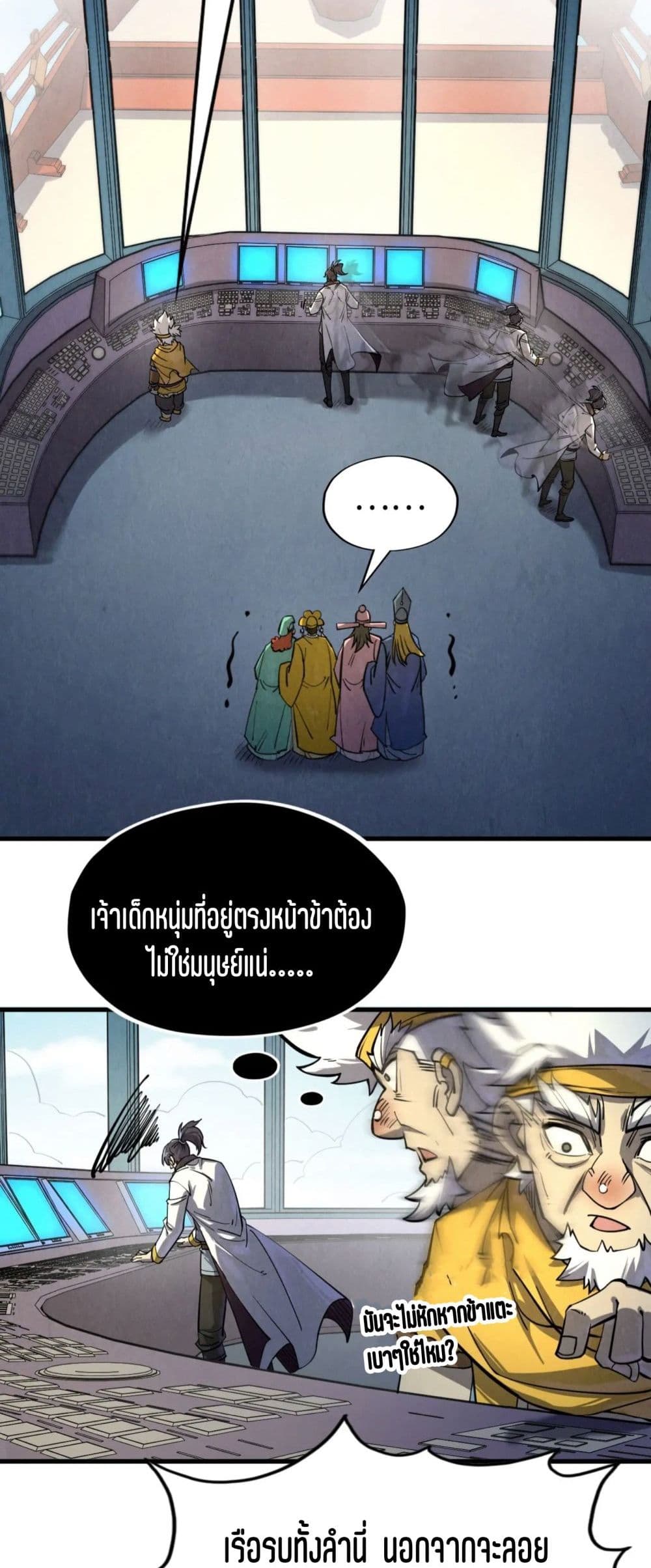 The Eternal Supreme page 44