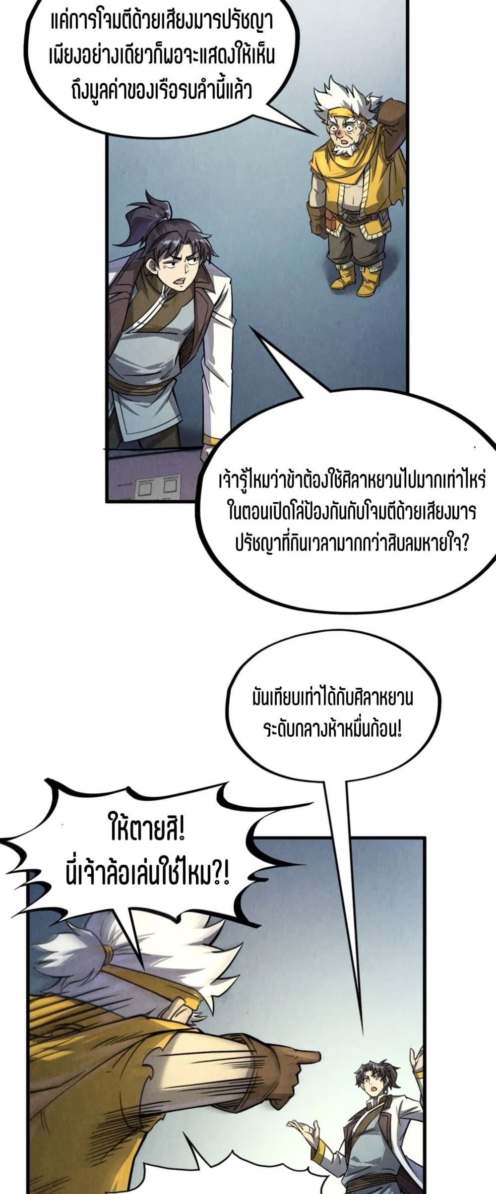 The Eternal Supreme page 46