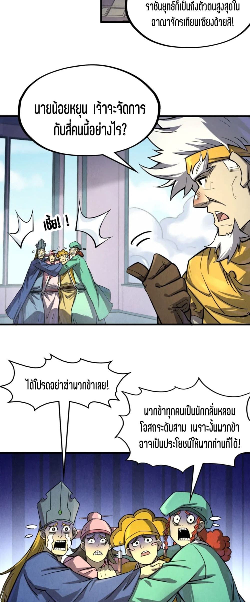 The Eternal Supreme page 48