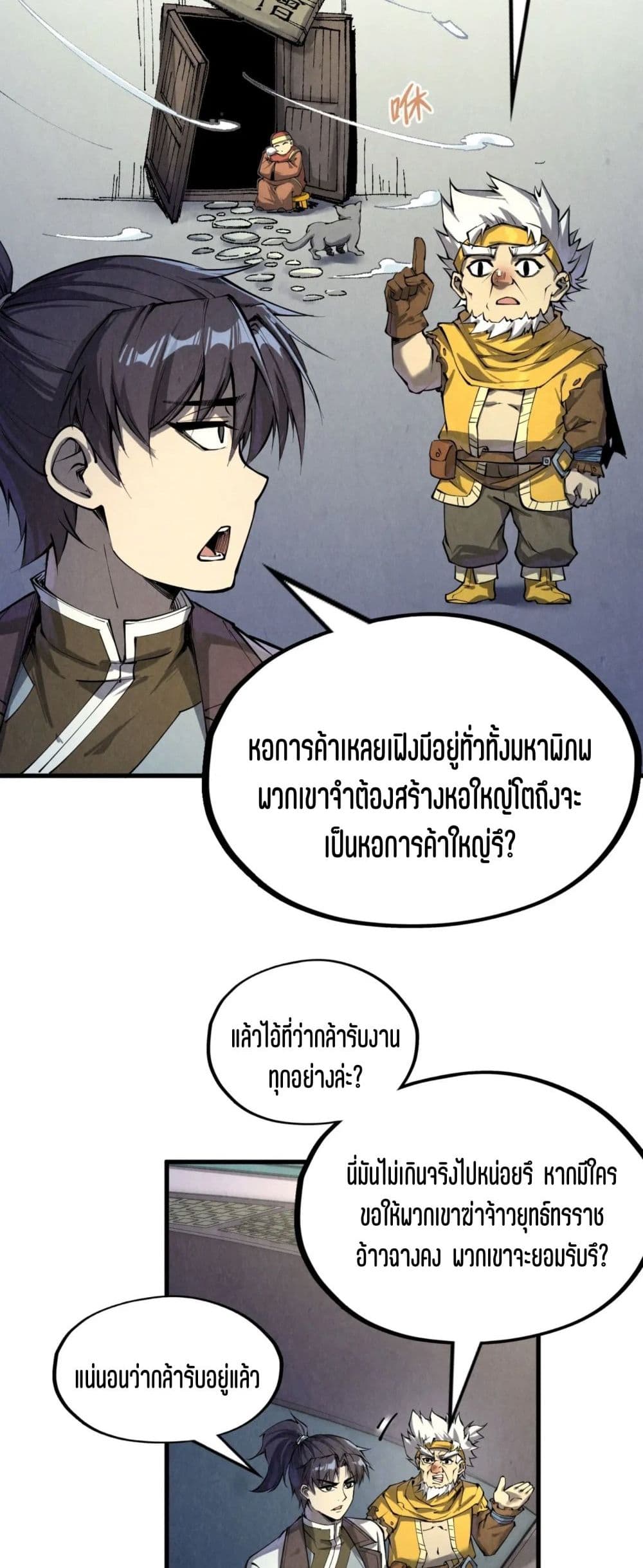 The Eternal Supreme page 3