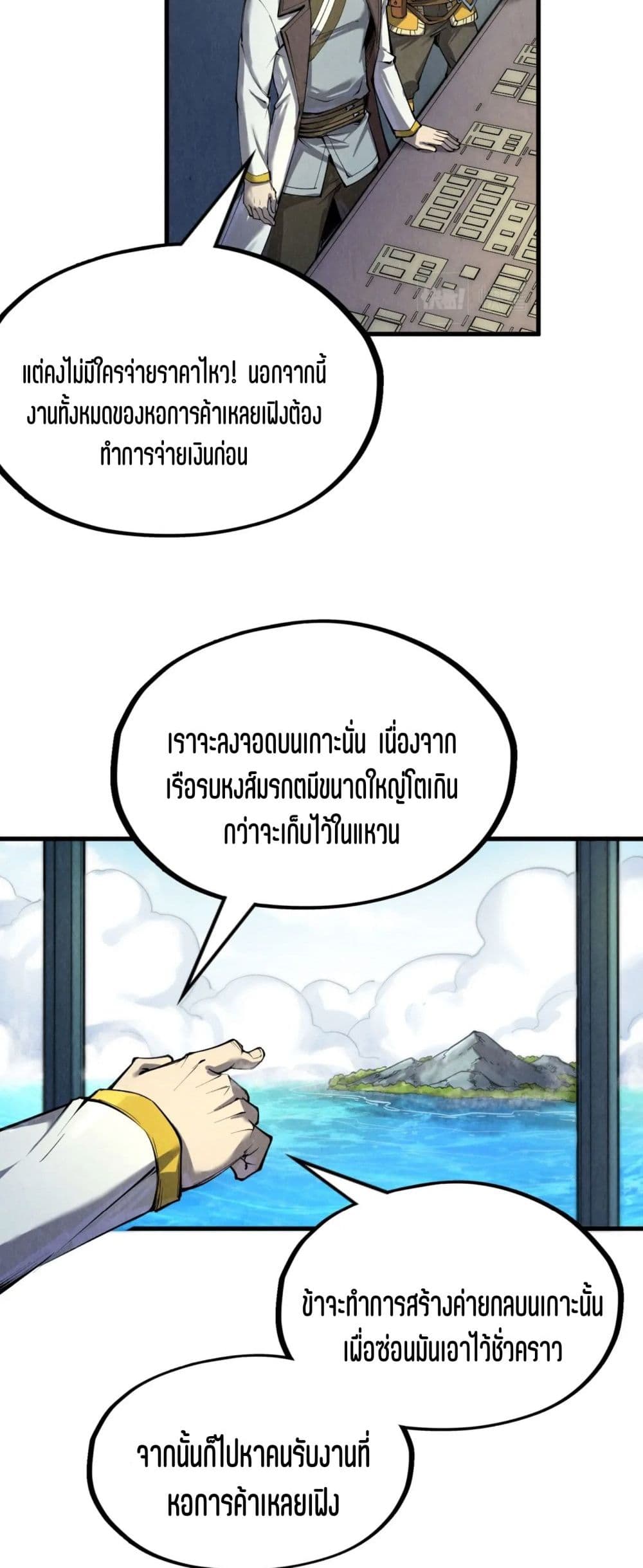 The Eternal Supreme page 4
