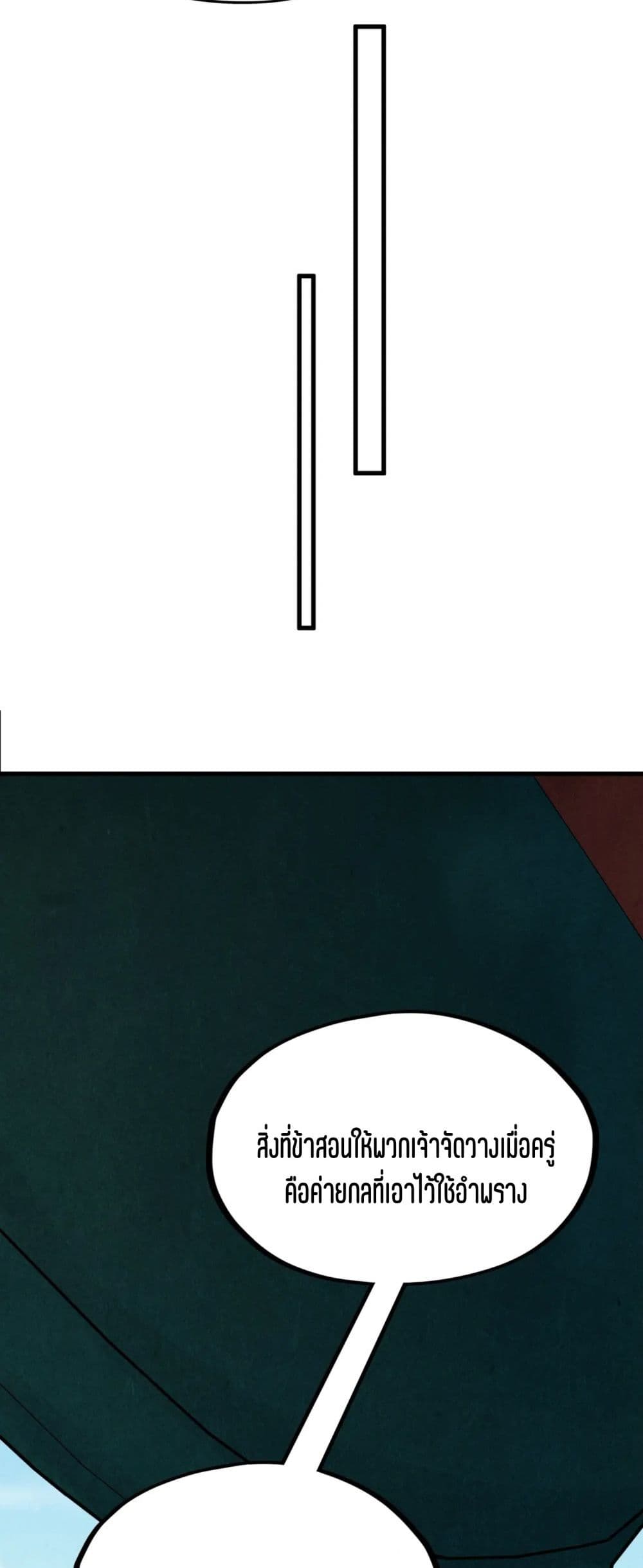 The Eternal Supreme page 5