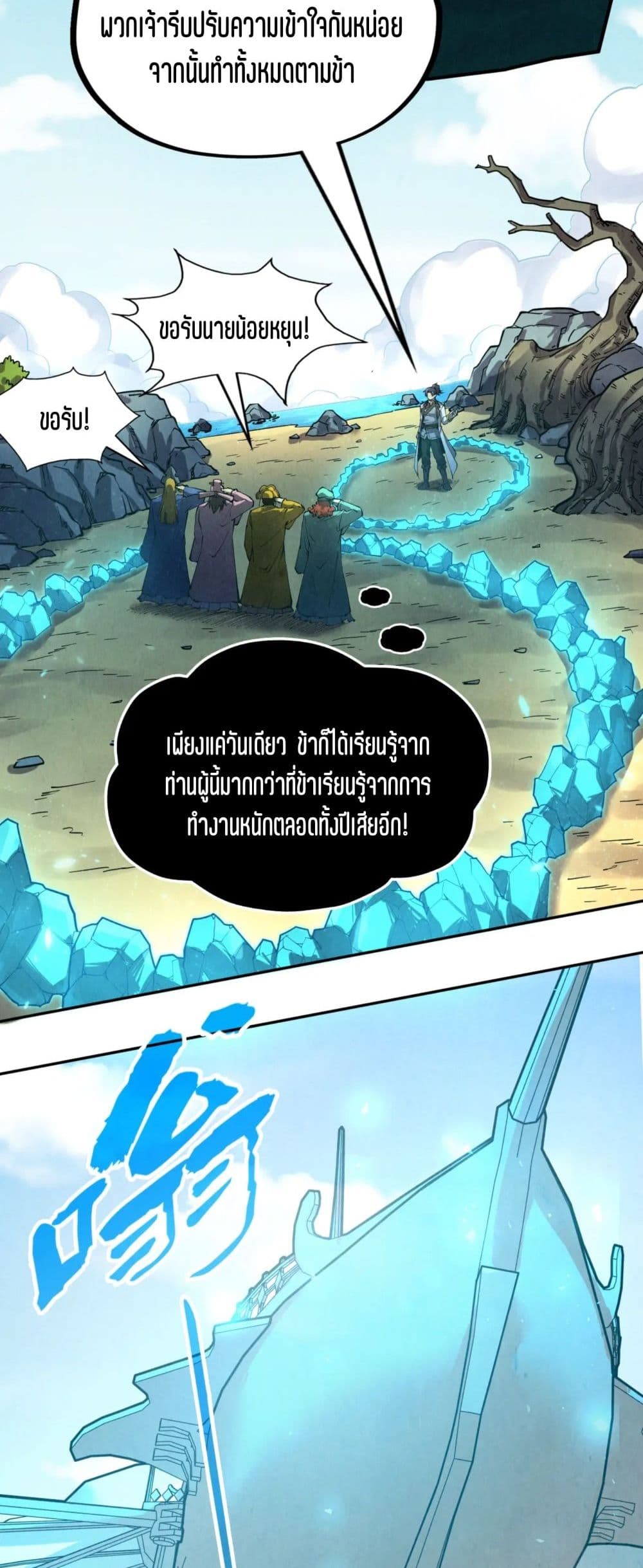 The Eternal Supreme page 6