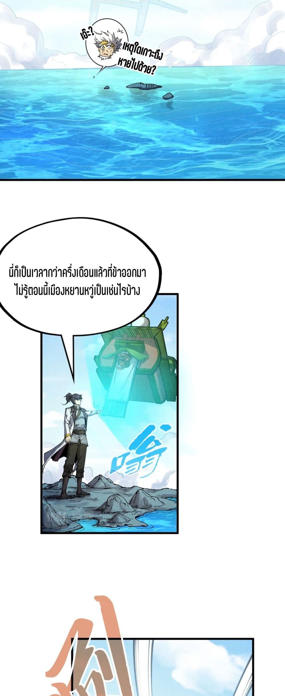 The Eternal Supreme page 8