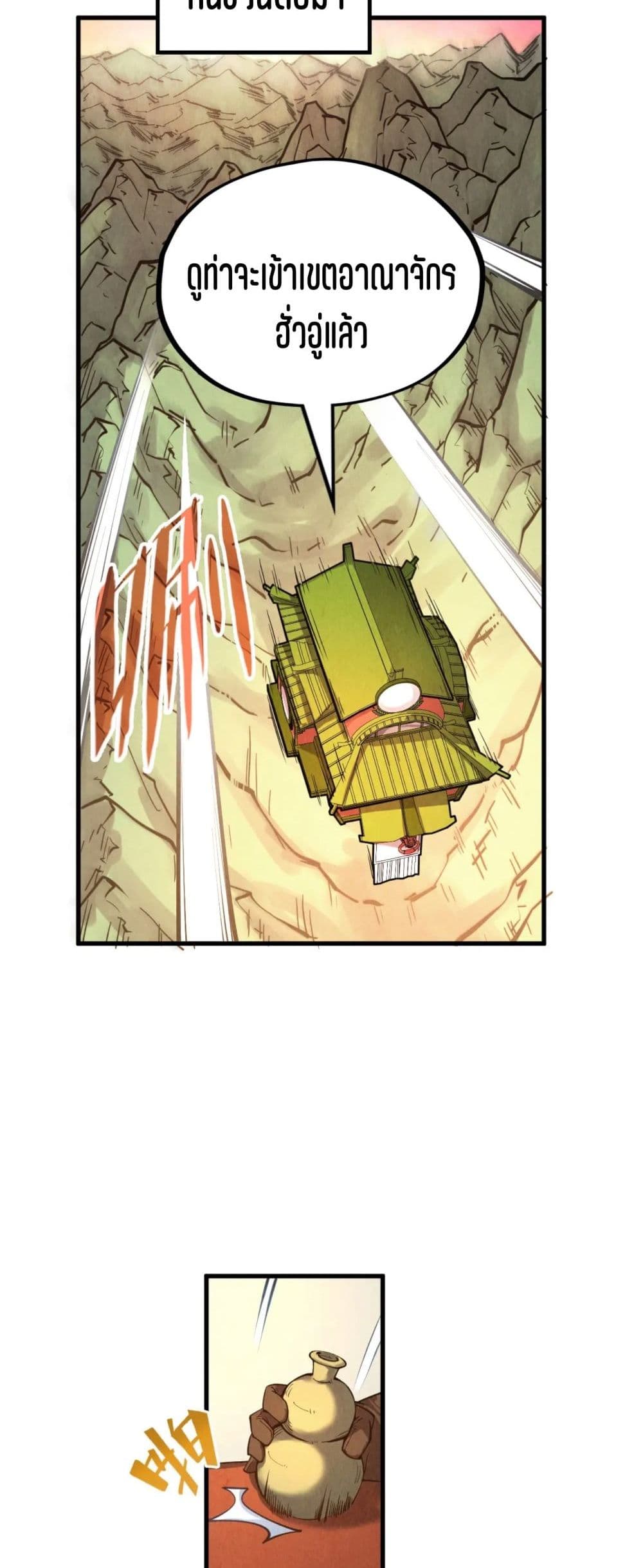 The Eternal Supreme page 10