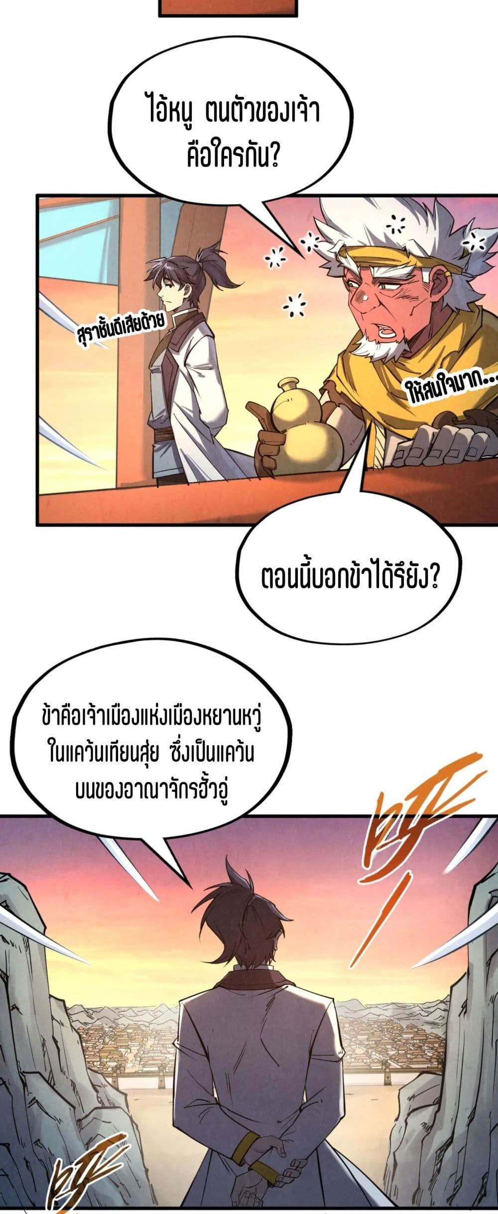 The Eternal Supreme page 11
