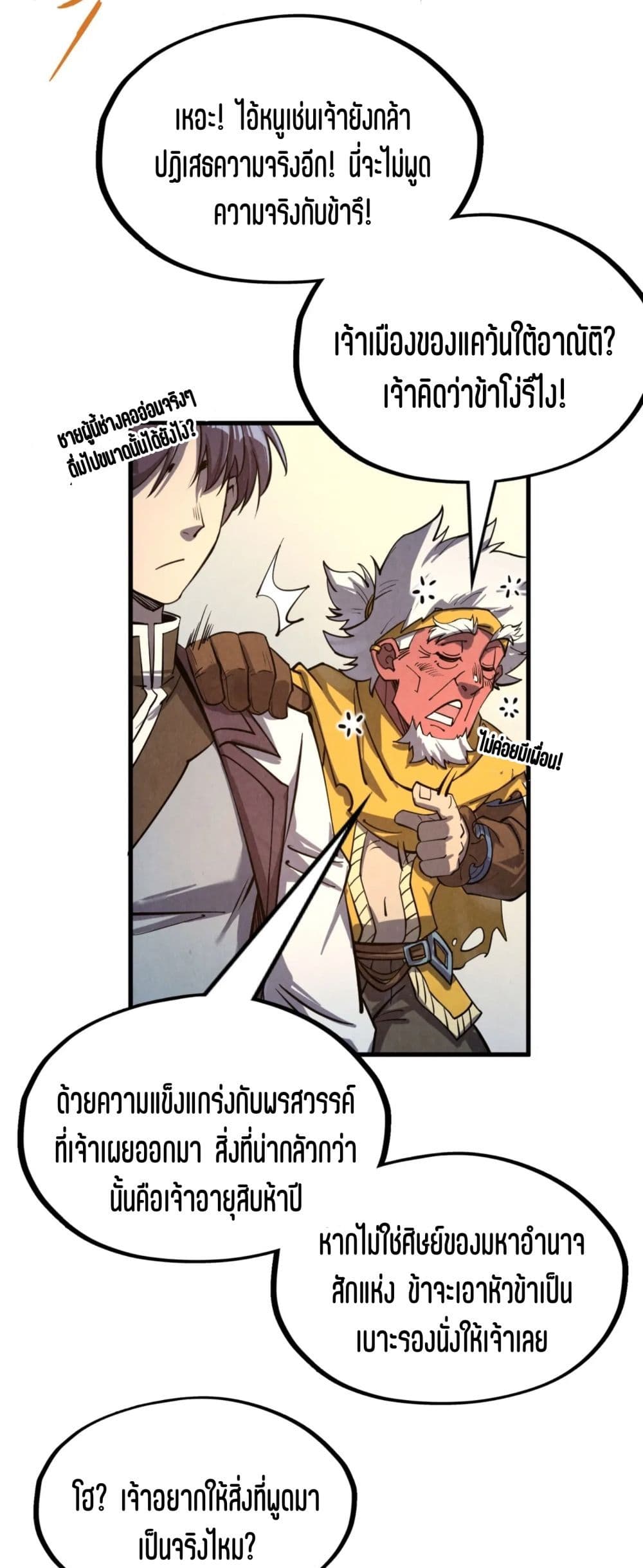 The Eternal Supreme page 12