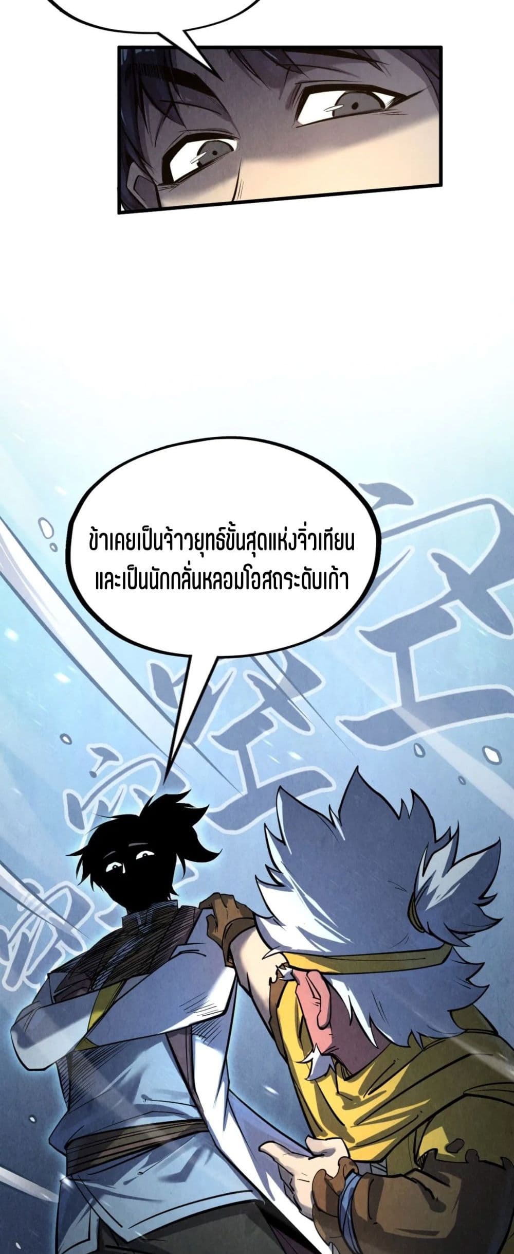 The Eternal Supreme page 13