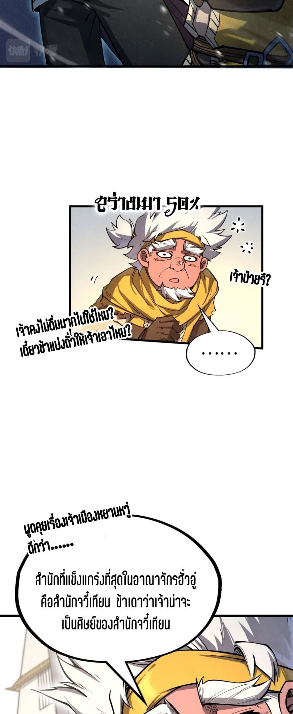 The Eternal Supreme page 14