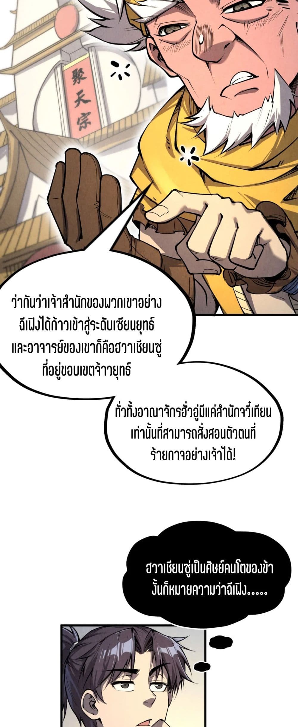The Eternal Supreme page 15