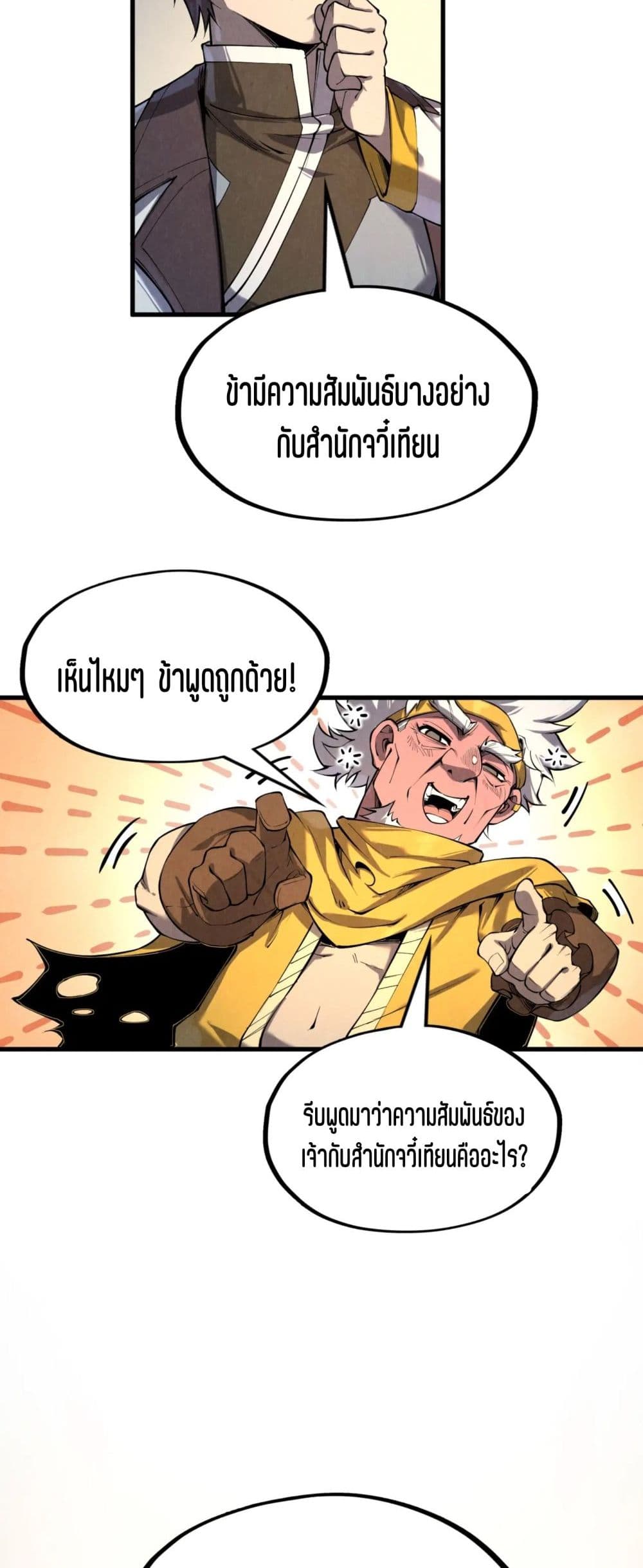 The Eternal Supreme page 16