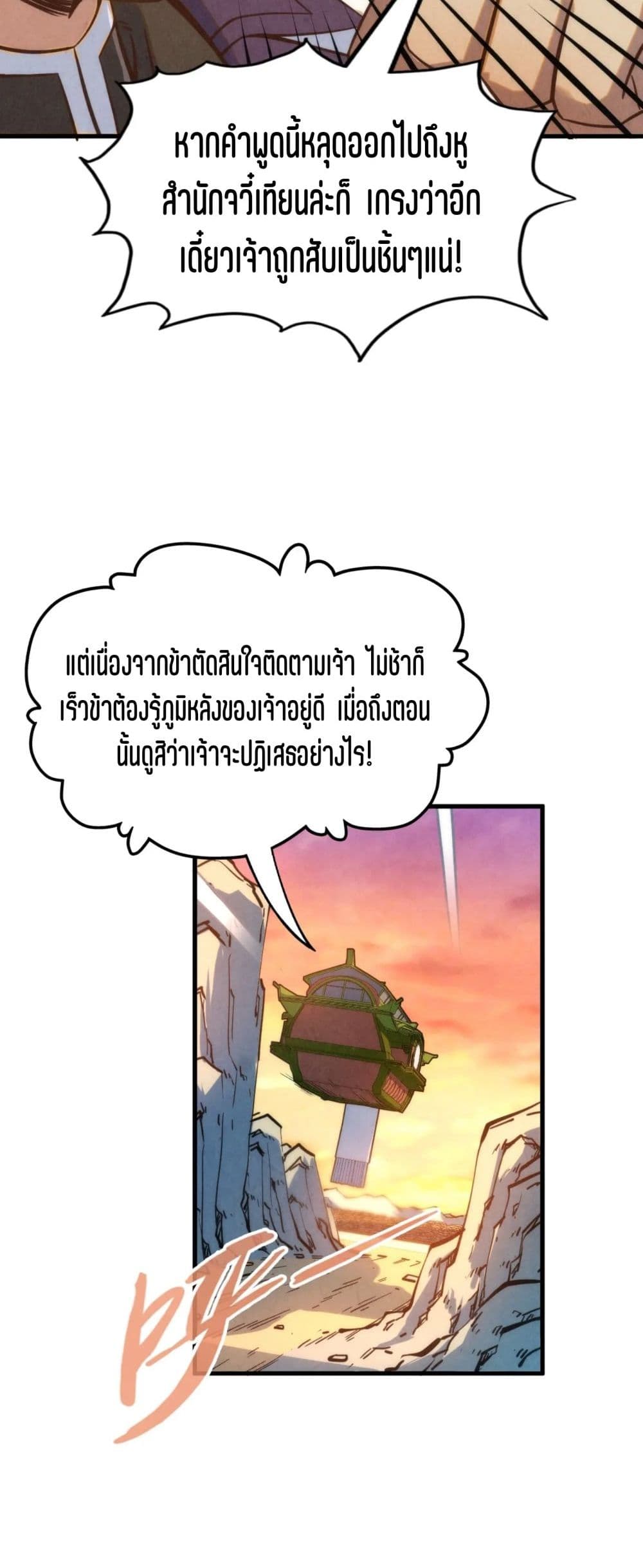 The Eternal Supreme page 19