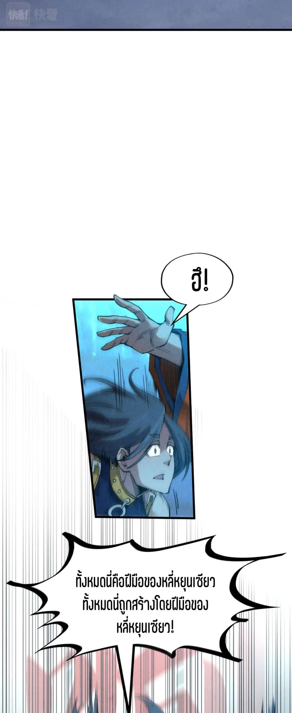 The Eternal Supreme page 25