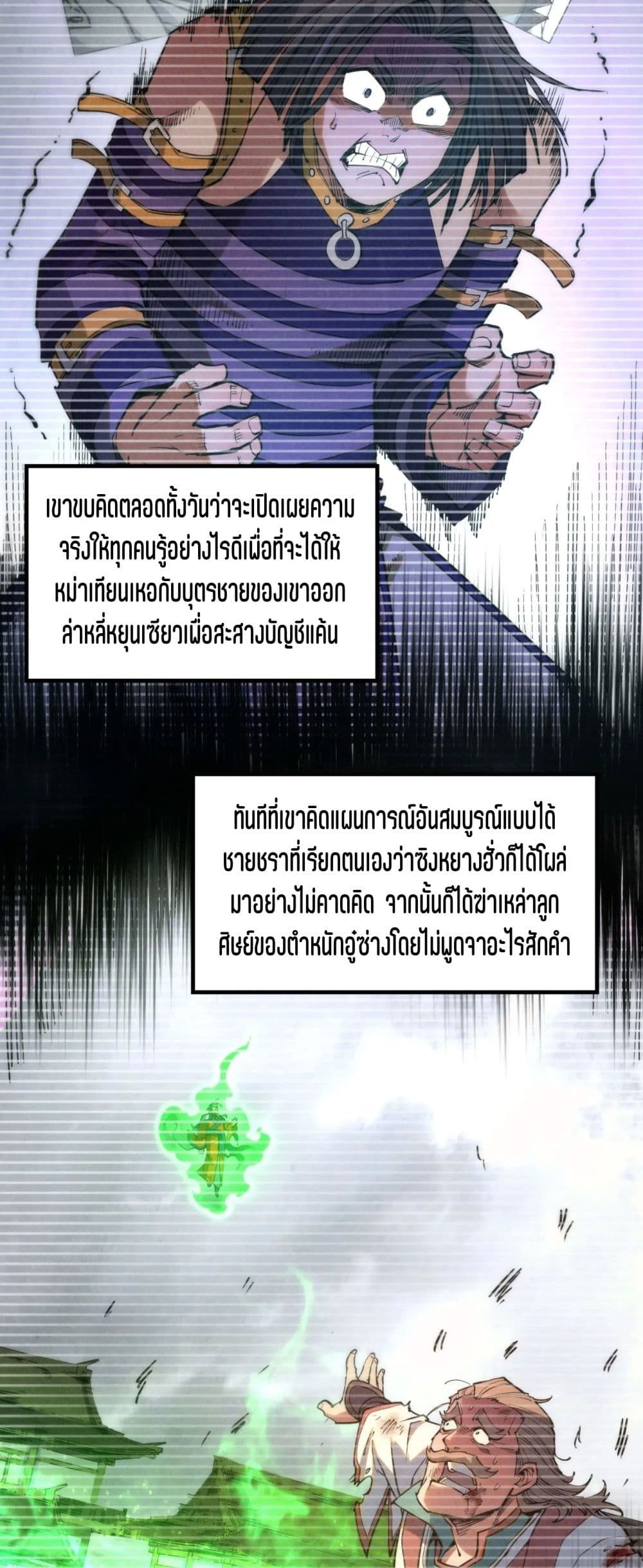The Eternal Supreme page 27
