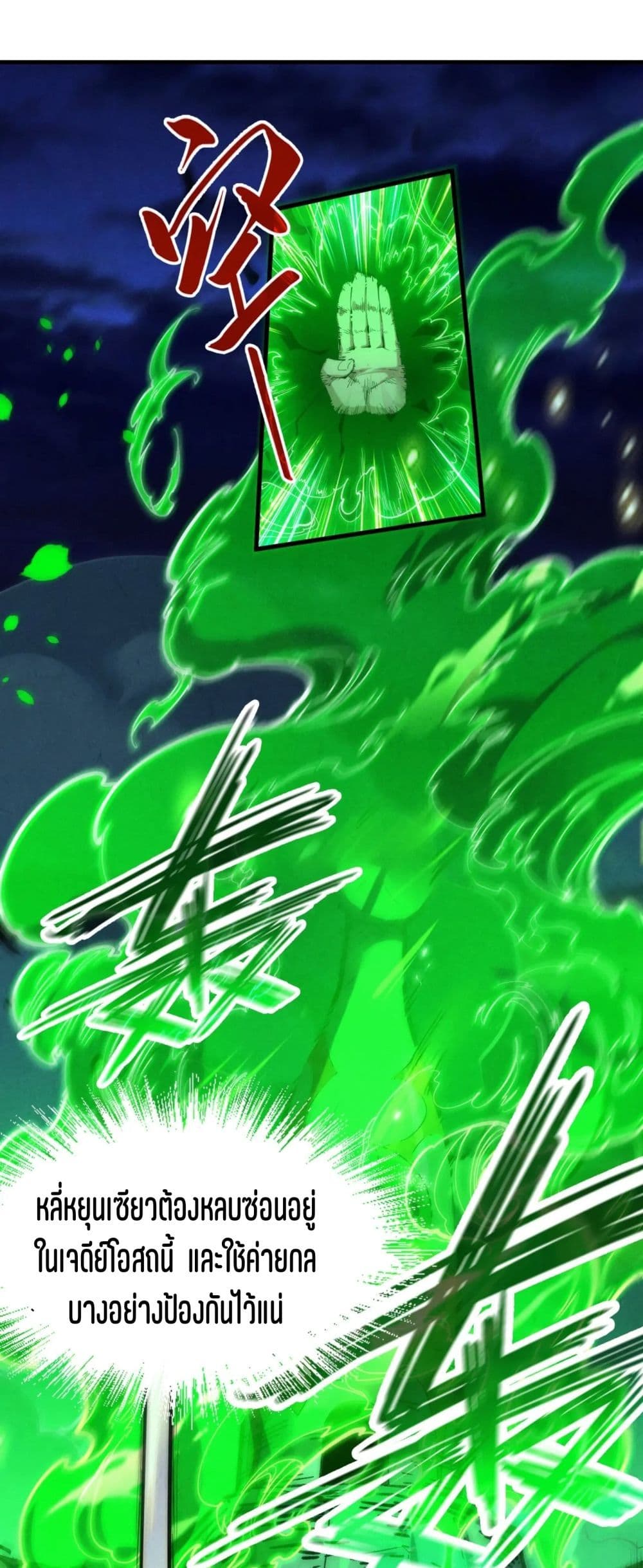 The Eternal Supreme page 31