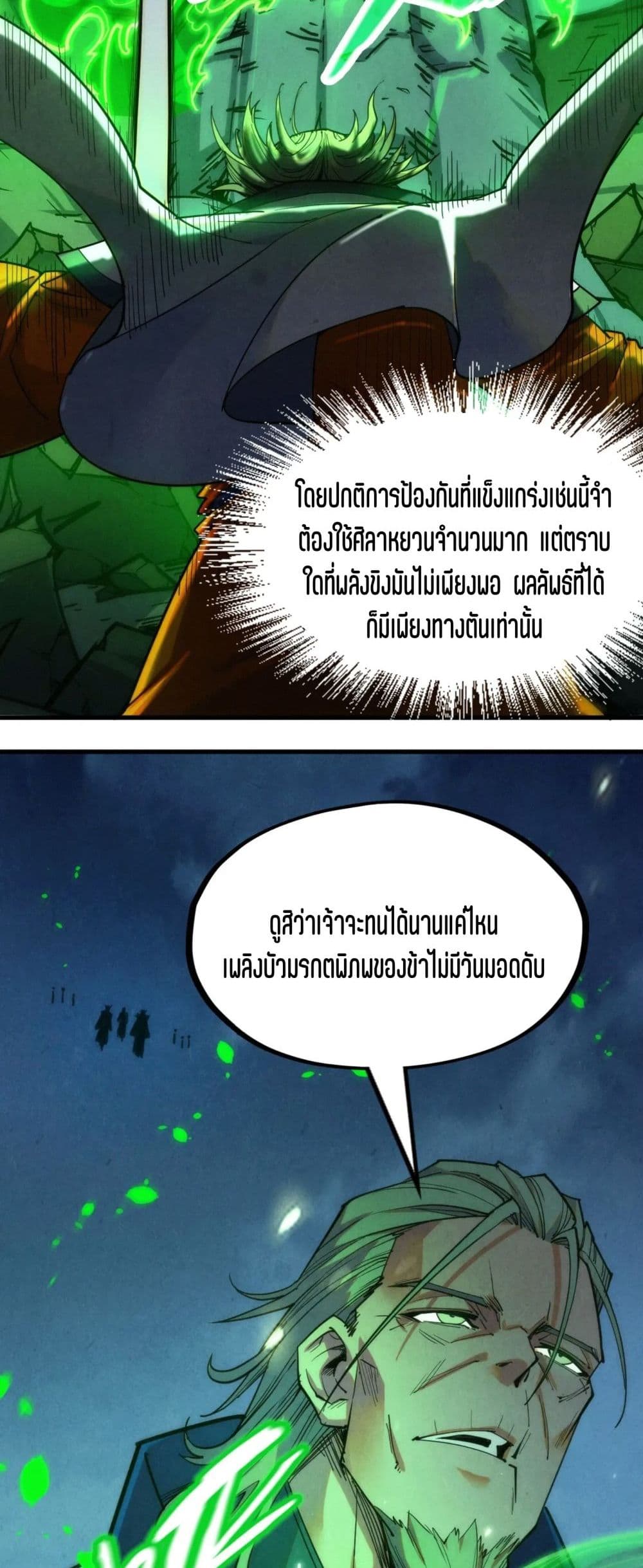 The Eternal Supreme page 32