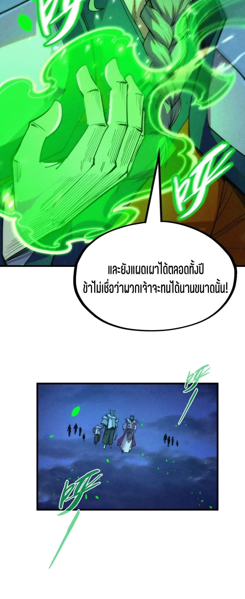 The Eternal Supreme page 33