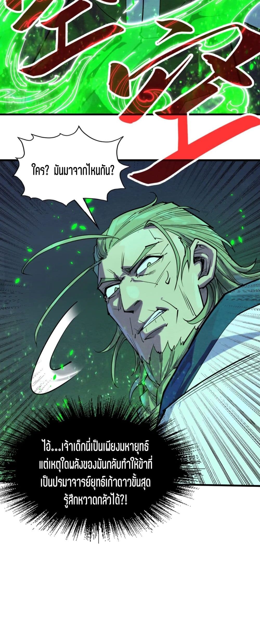 The Eternal Supreme page 39