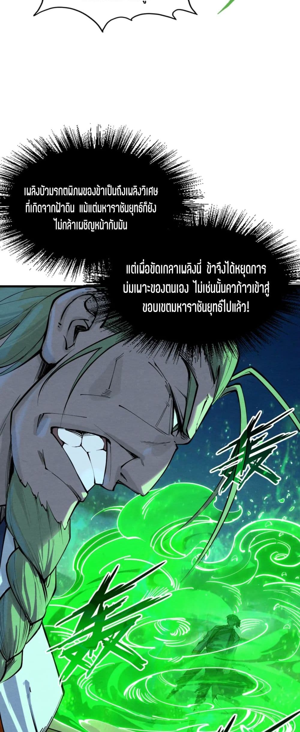 The Eternal Supreme page 41