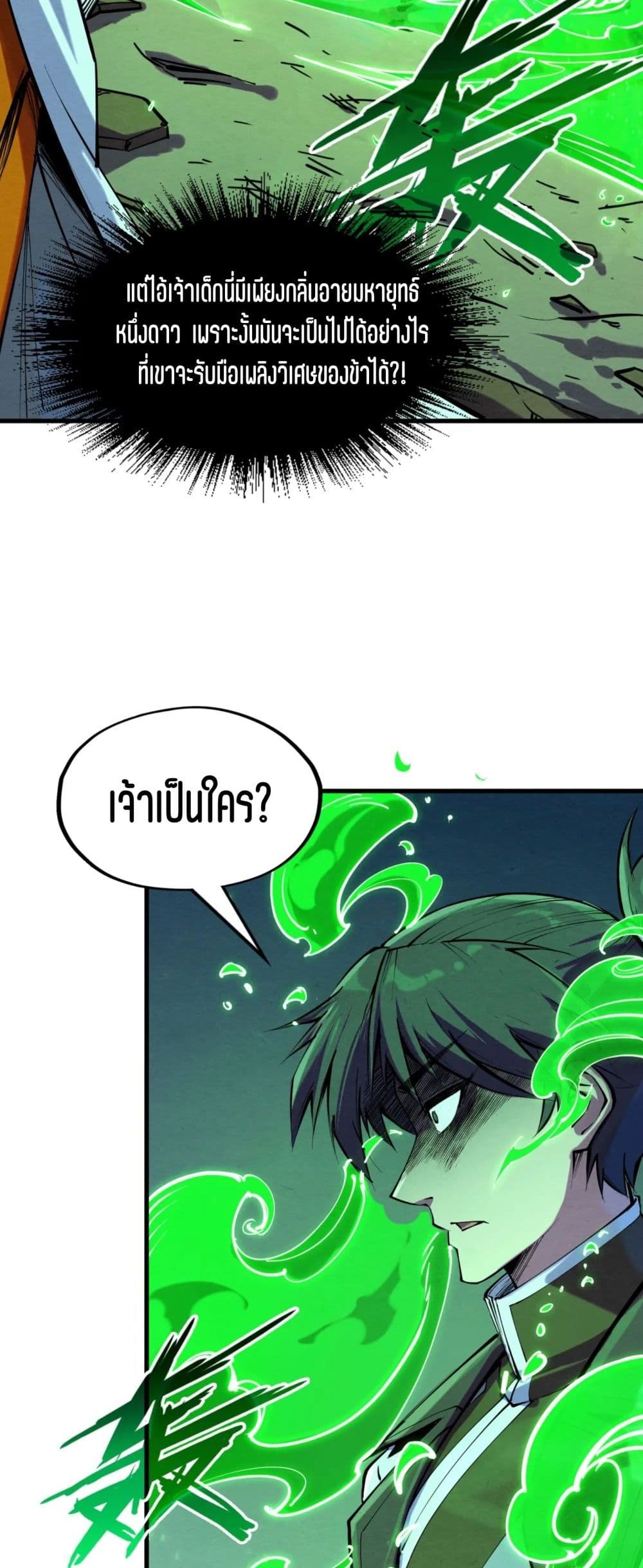The Eternal Supreme page 42