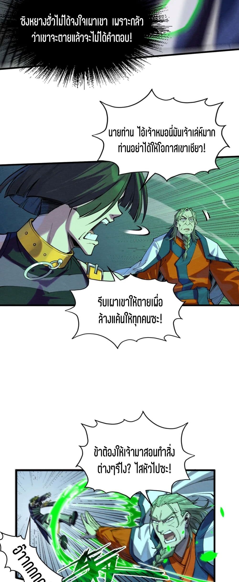 The Eternal Supreme page 45