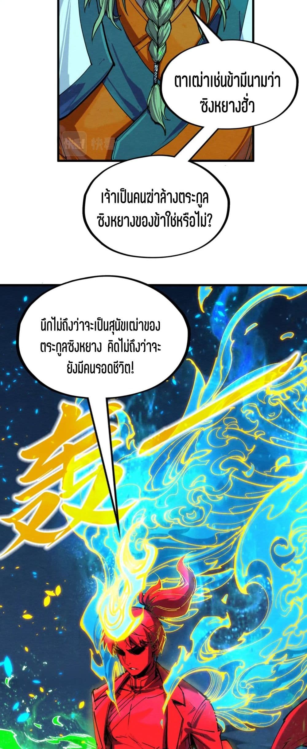 The Eternal Supreme page 48
