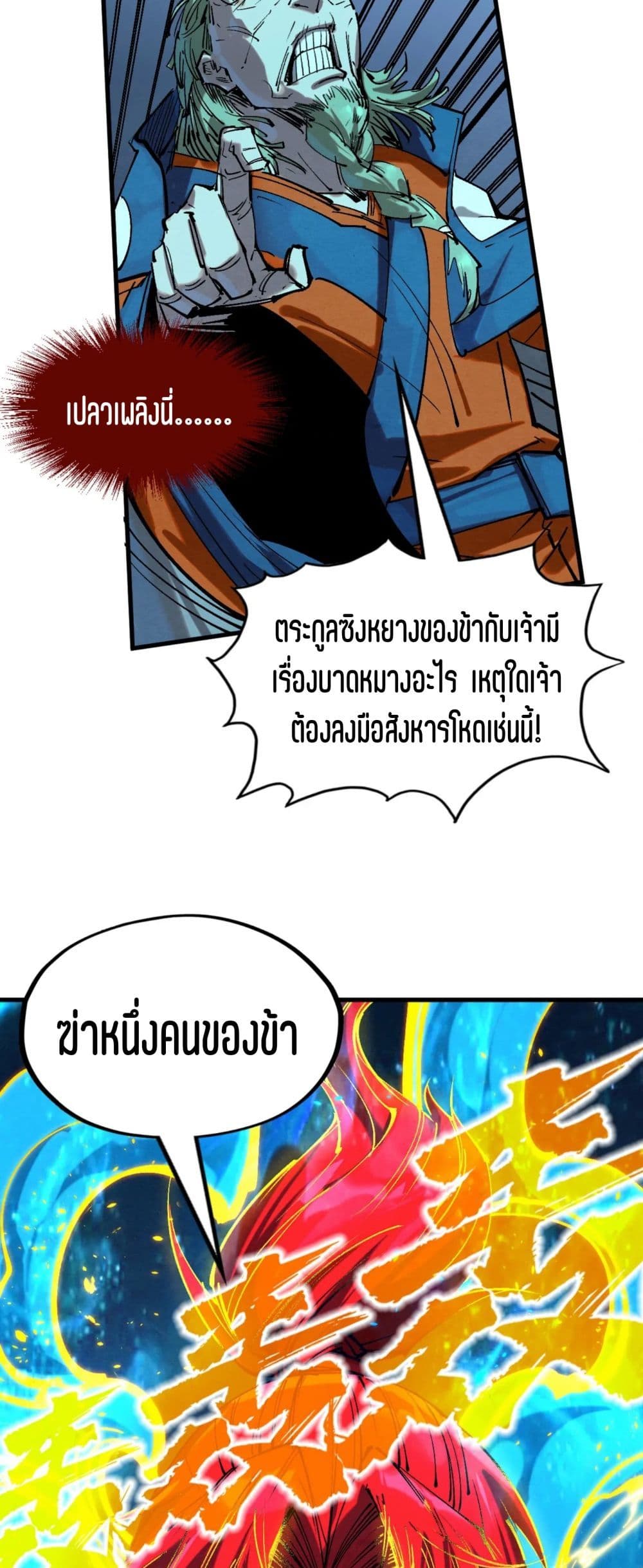 The Eternal Supreme page 50