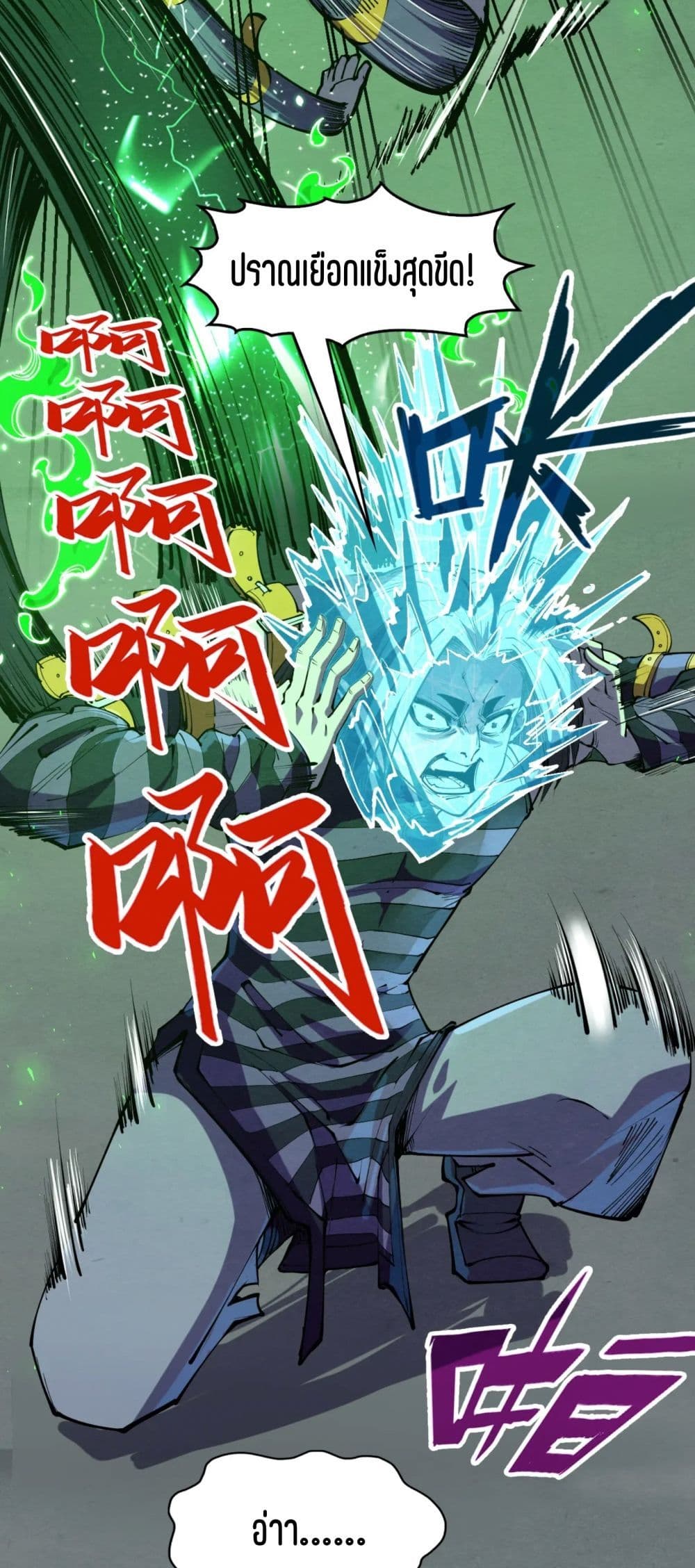 The Eternal Supreme page 3