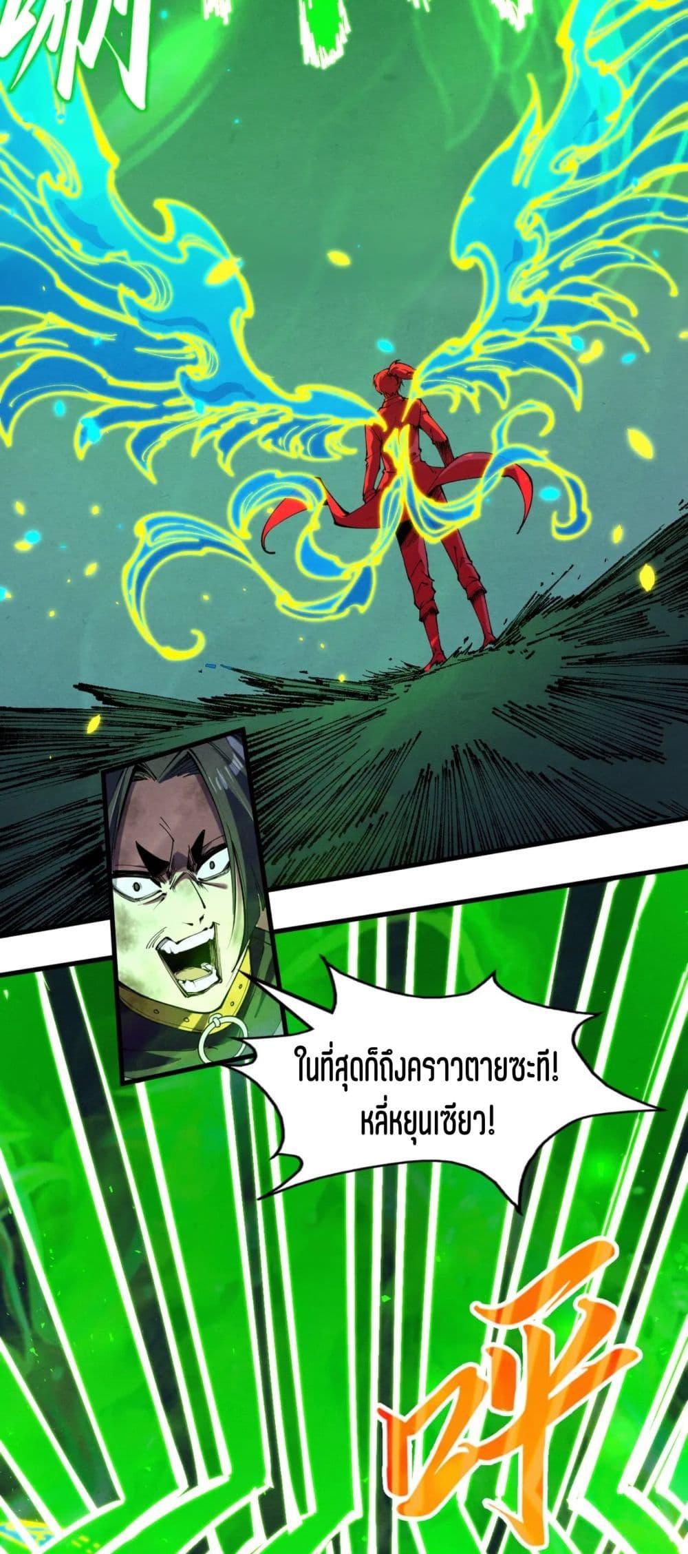 The Eternal Supreme page 8