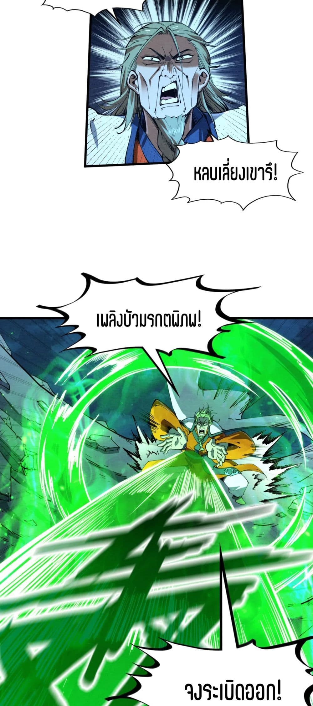 The Eternal Supreme page 10