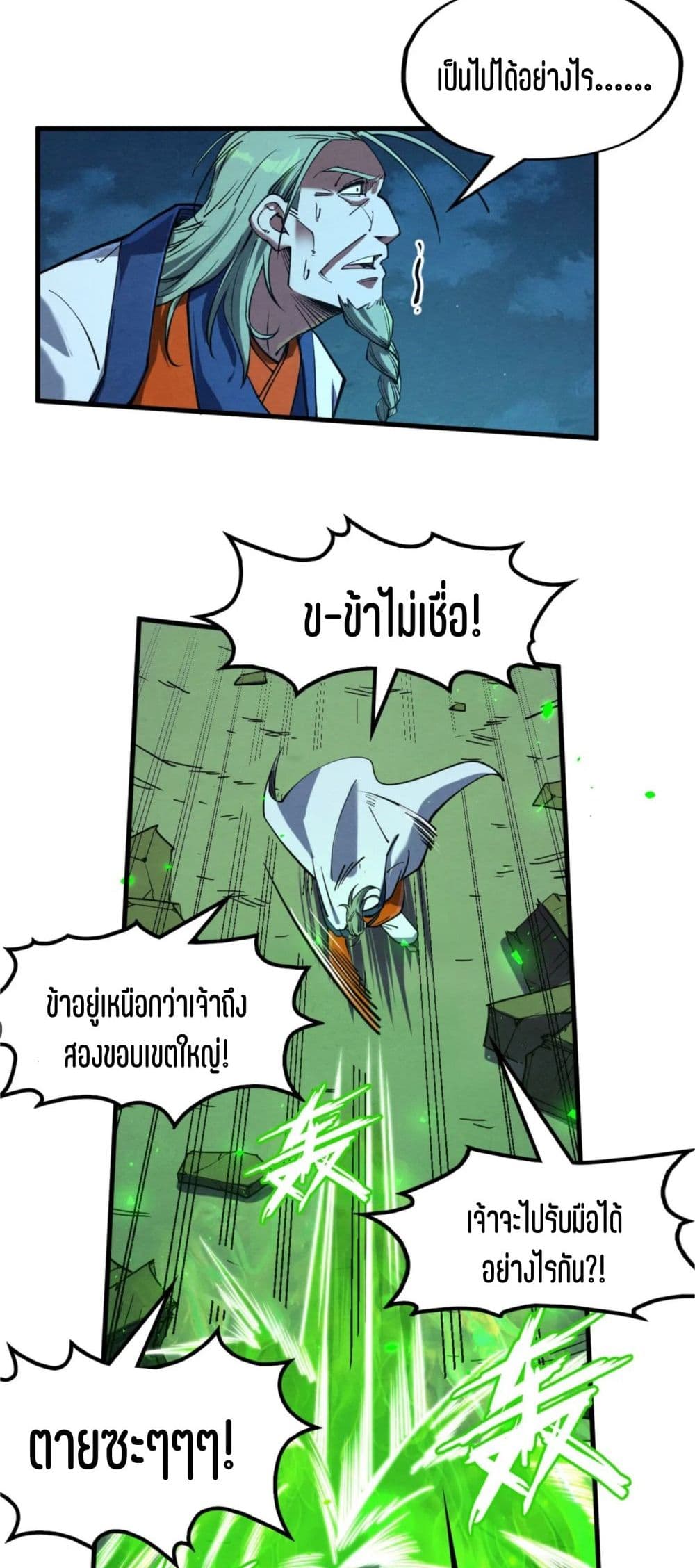 The Eternal Supreme page 14