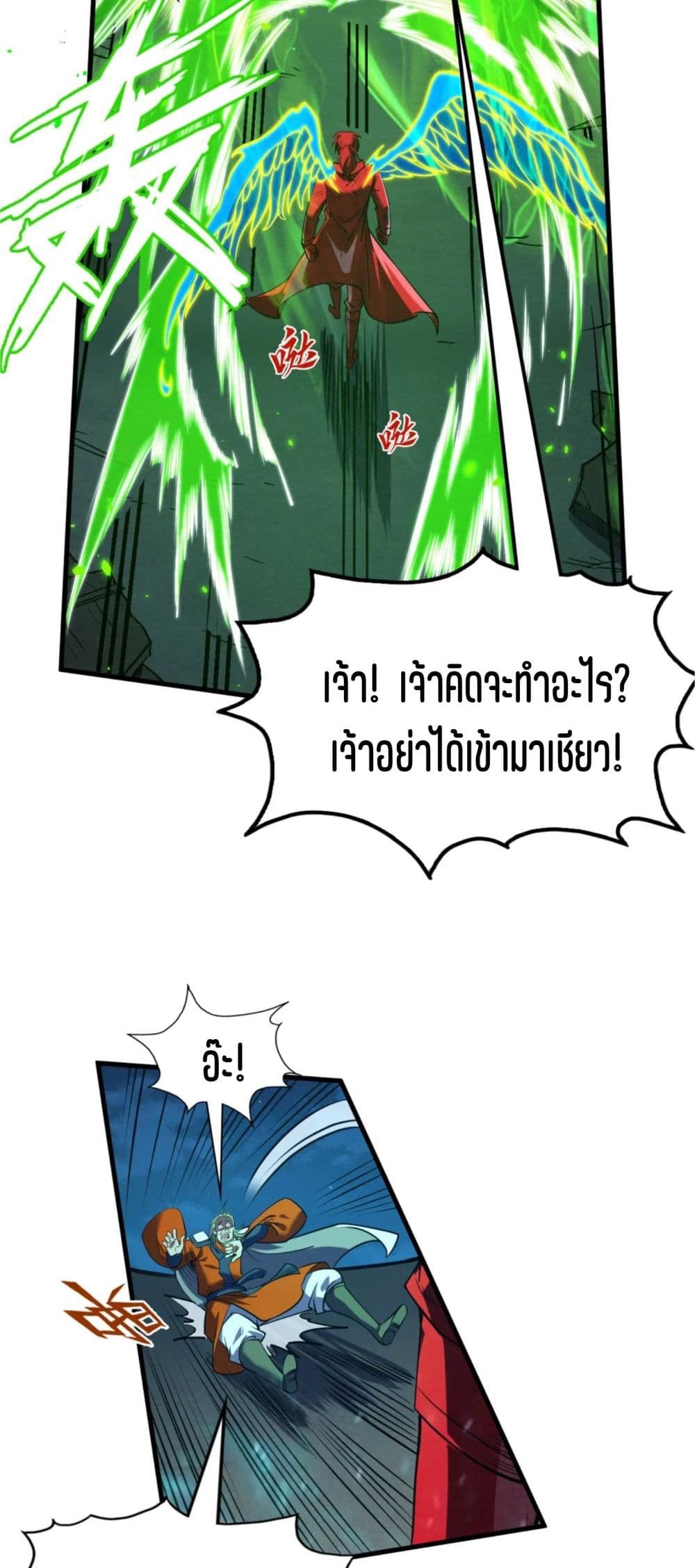 The Eternal Supreme page 15
