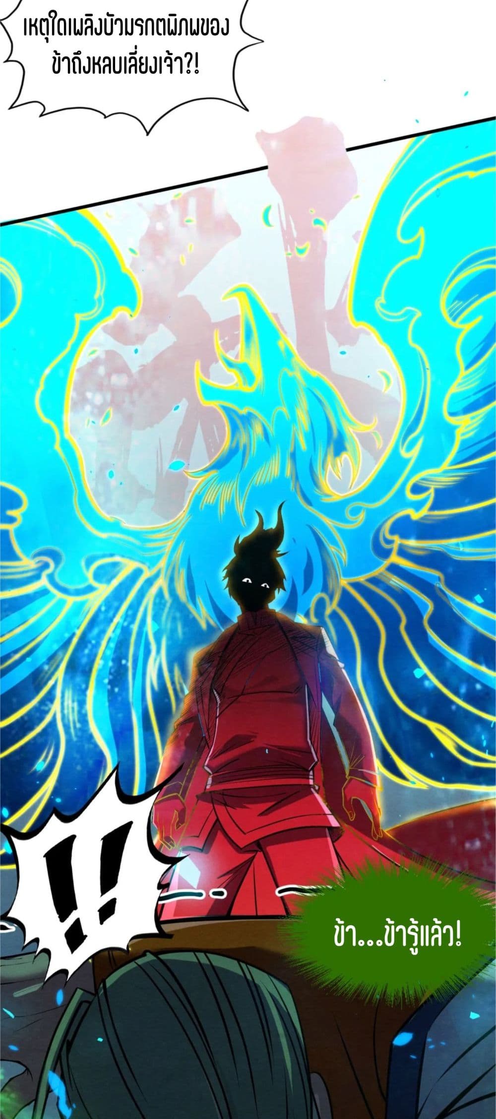 The Eternal Supreme page 16