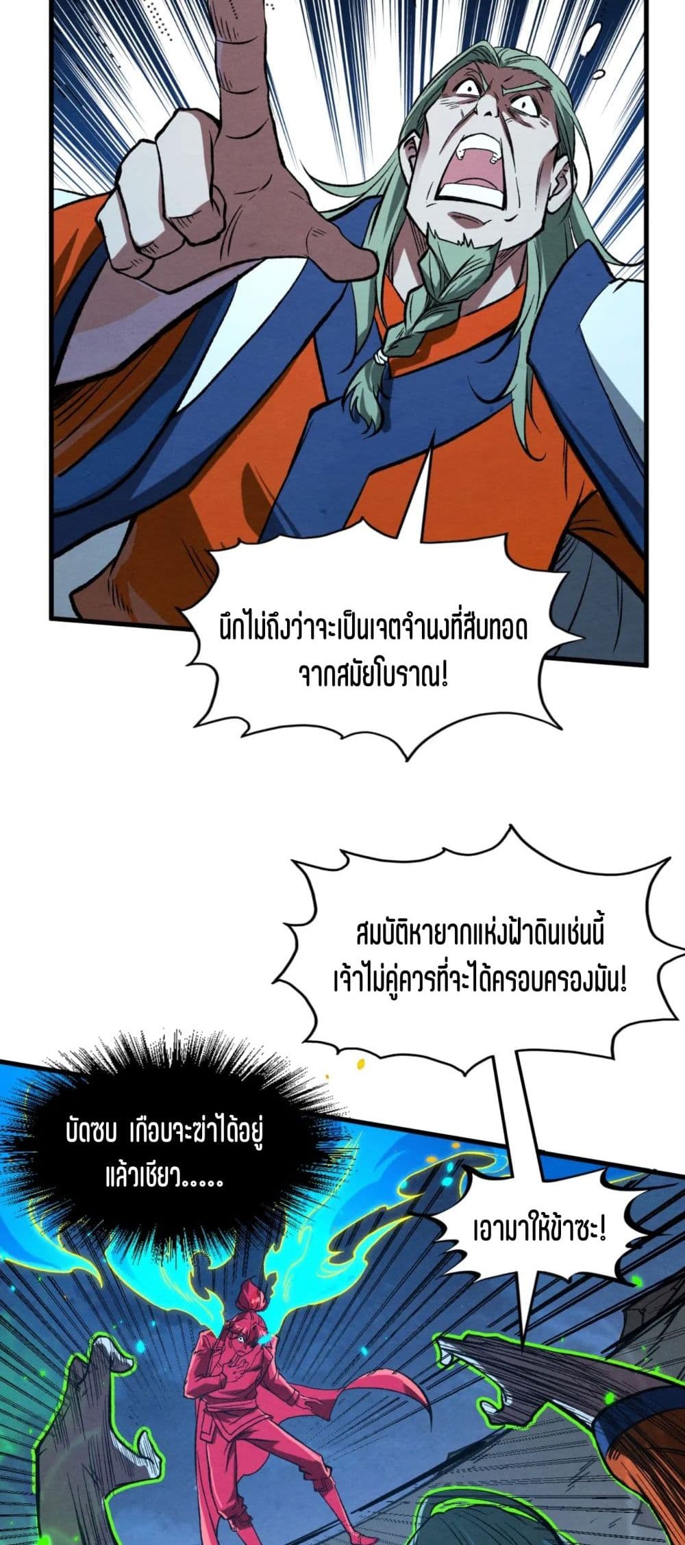 The Eternal Supreme page 21