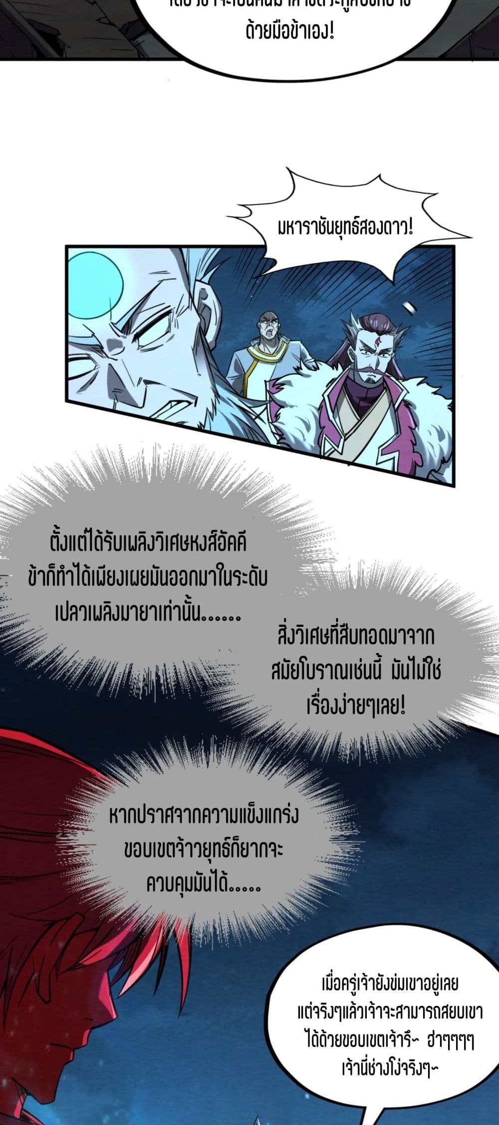 The Eternal Supreme page 25