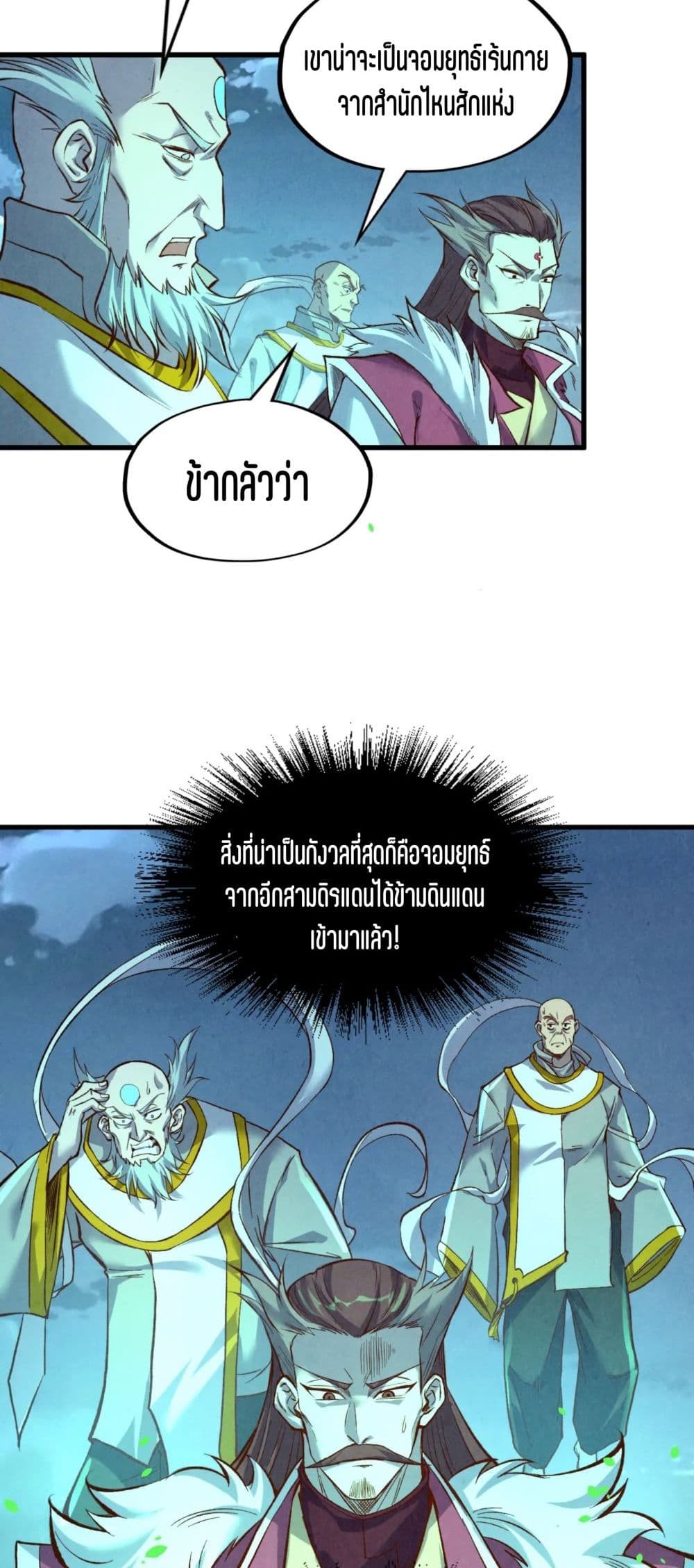 The Eternal Supreme page 30