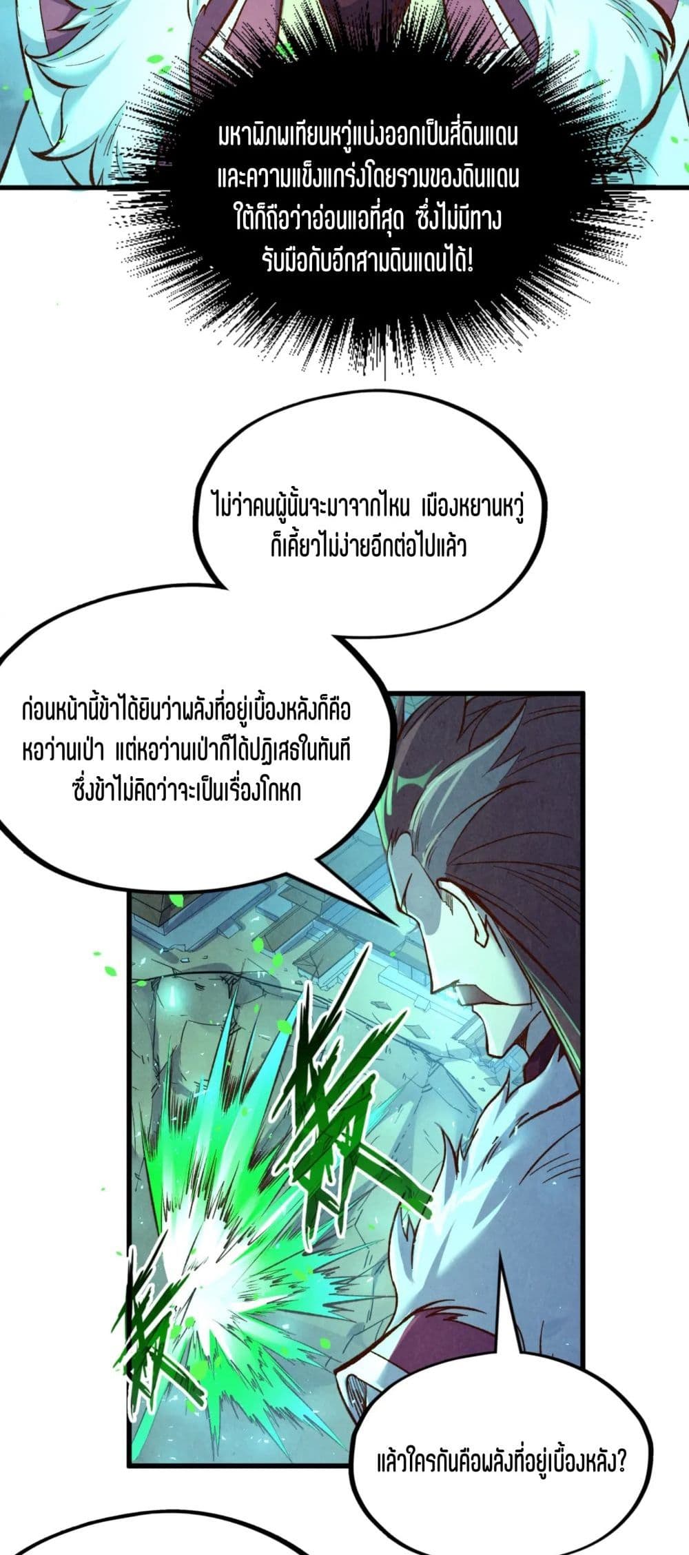 The Eternal Supreme page 31