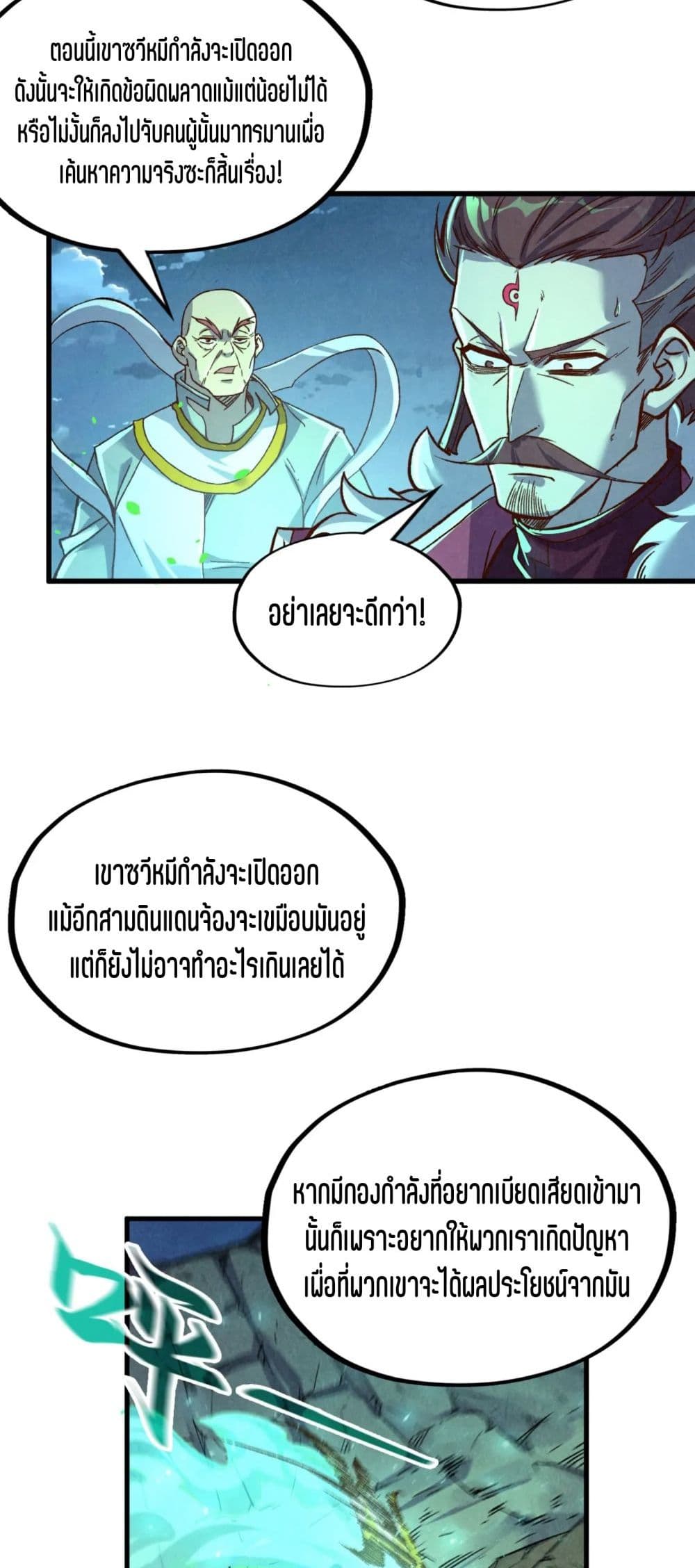 The Eternal Supreme page 32