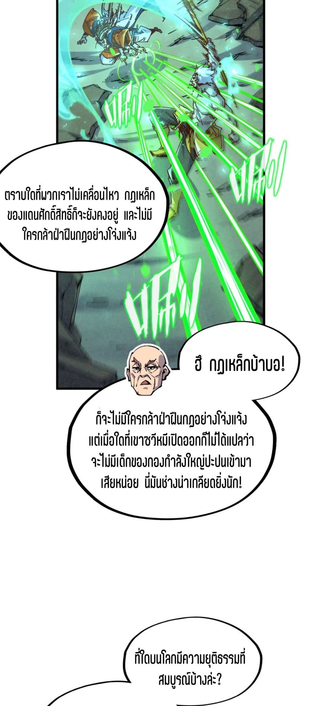 The Eternal Supreme page 33
