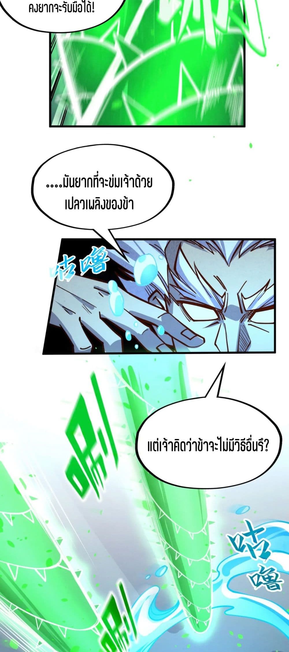 The Eternal Supreme page 36