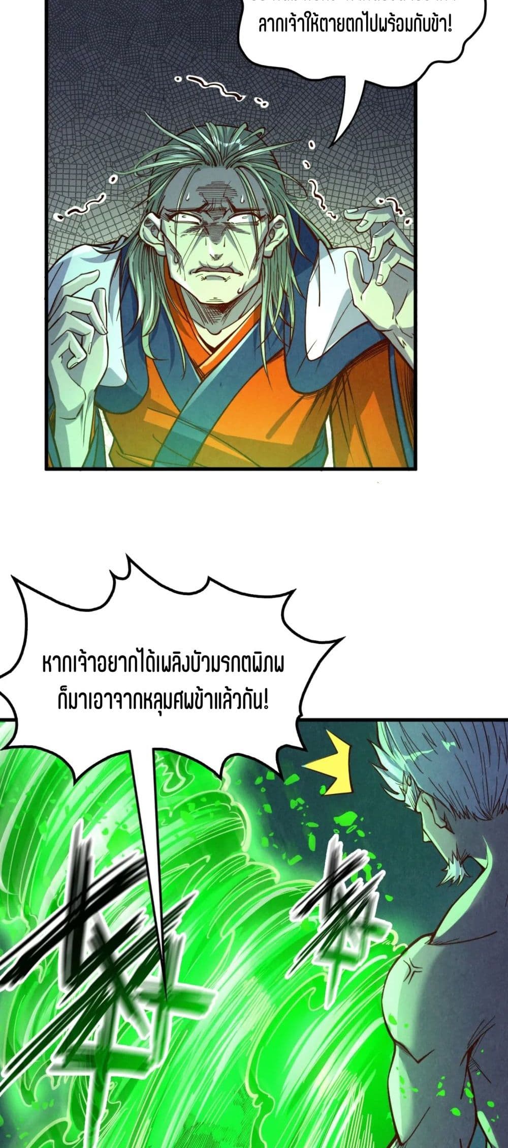 The Eternal Supreme page 44