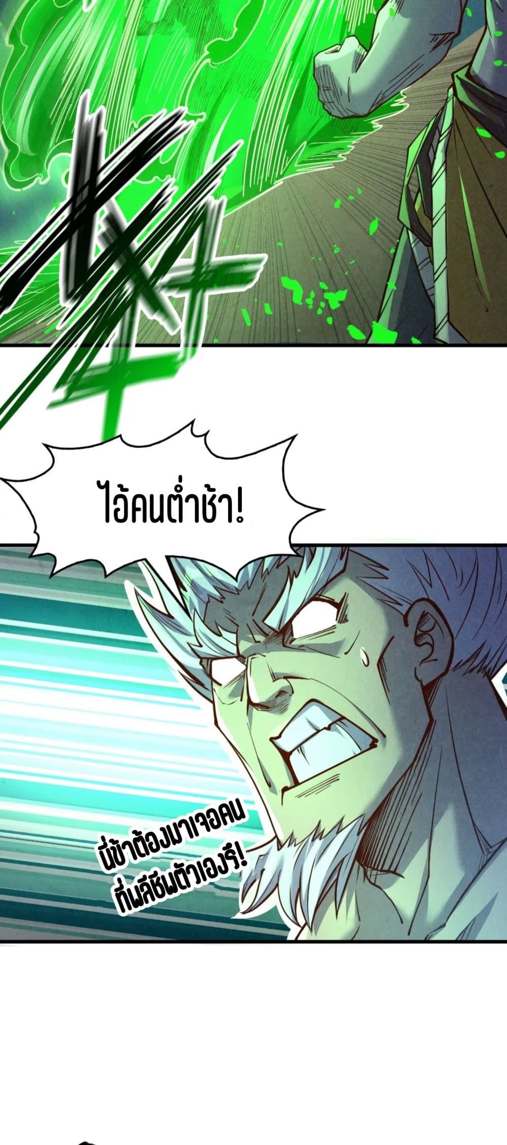 The Eternal Supreme page 45