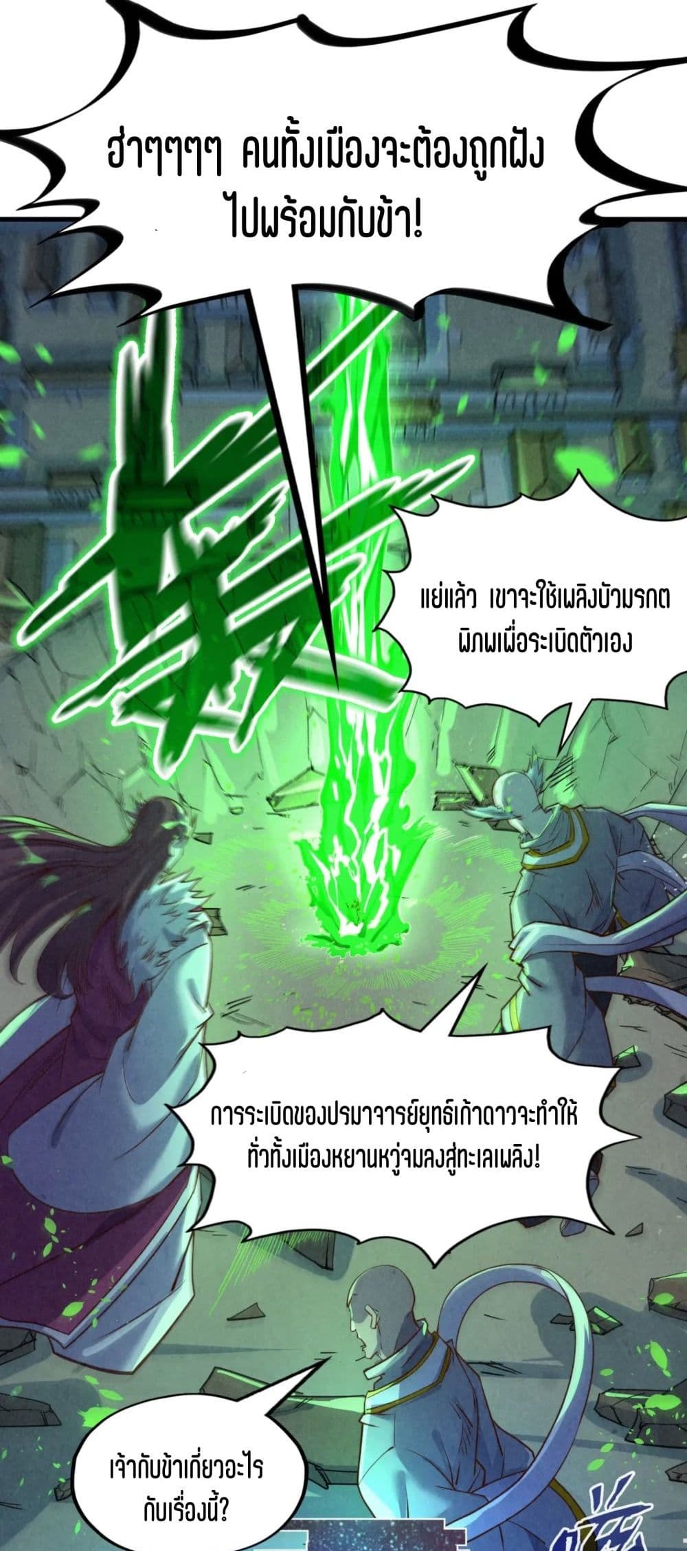 The Eternal Supreme page 46