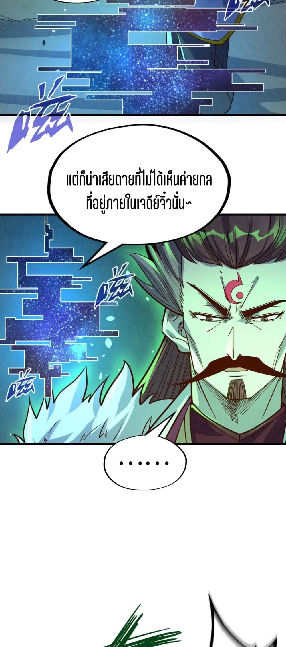 The Eternal Supreme page 47