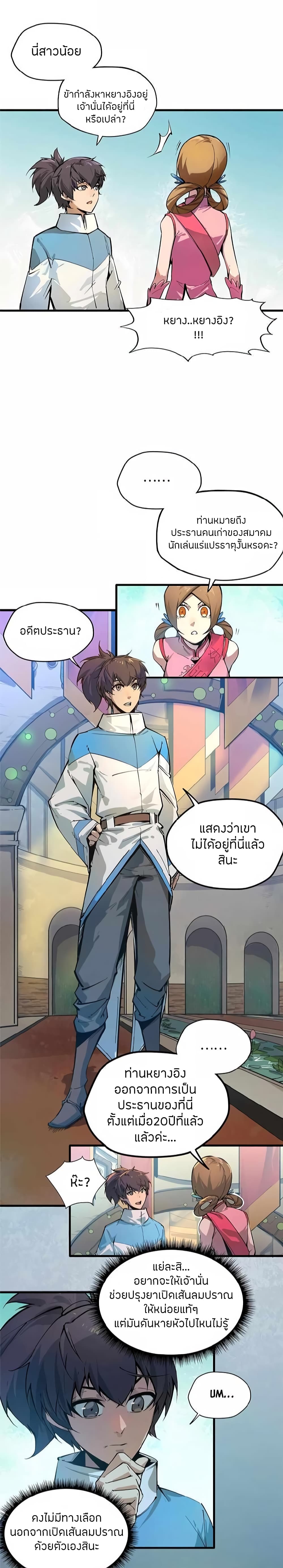 The Eternal Supreme page 2