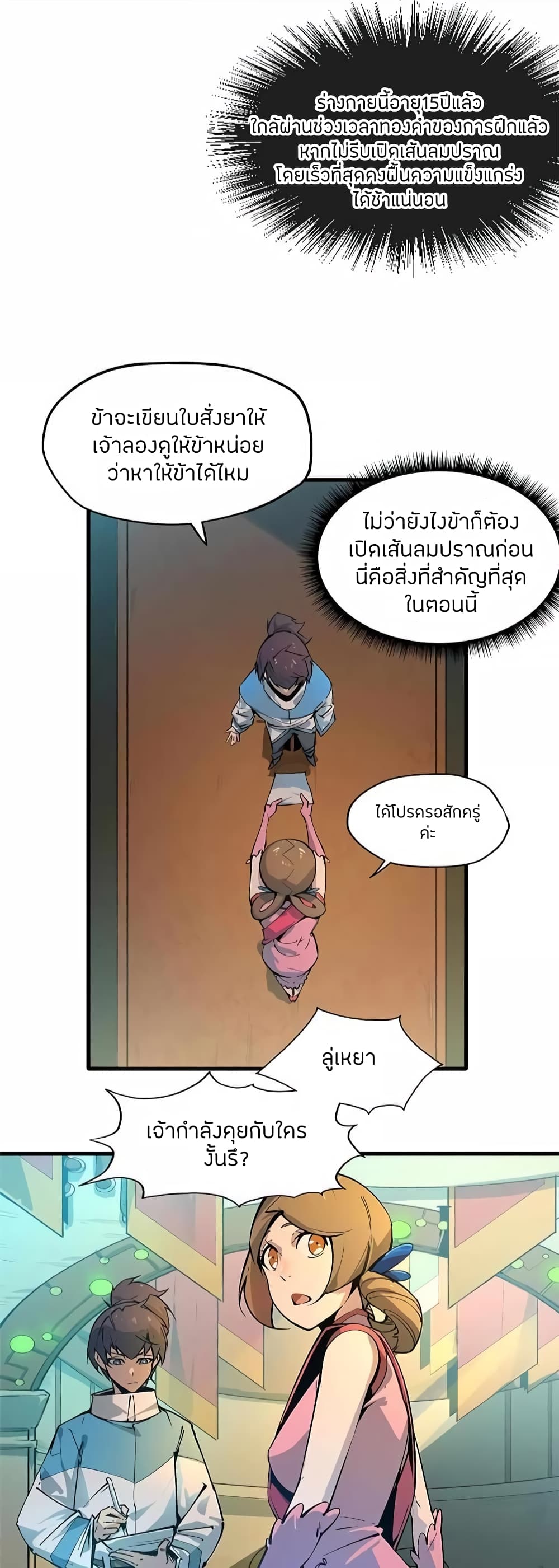 The Eternal Supreme page 4
